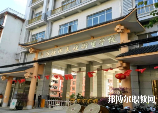 2024廣西融水民族衛(wèi)生學(xué)校招生計(jì)劃 招生人數(shù)是多少(附要求、條件、對象)