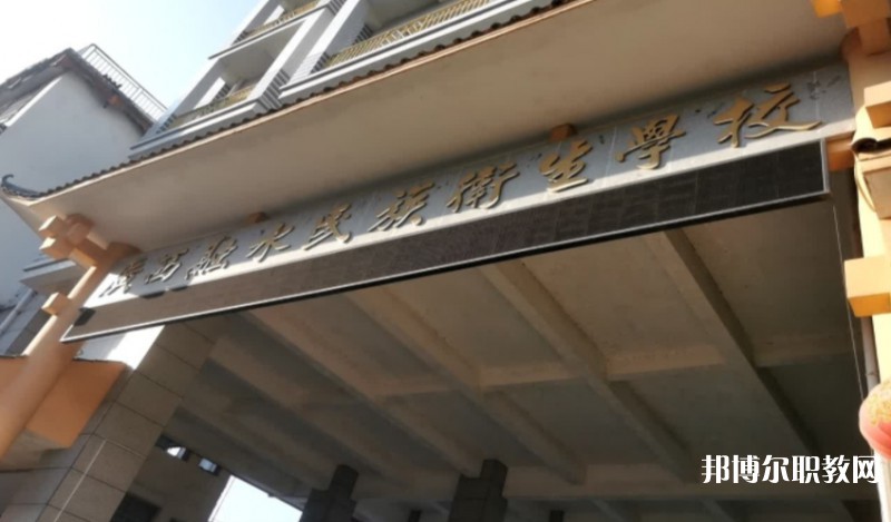 廣西融水民族衛(wèi)生學(xué)校怎么樣、好不好
