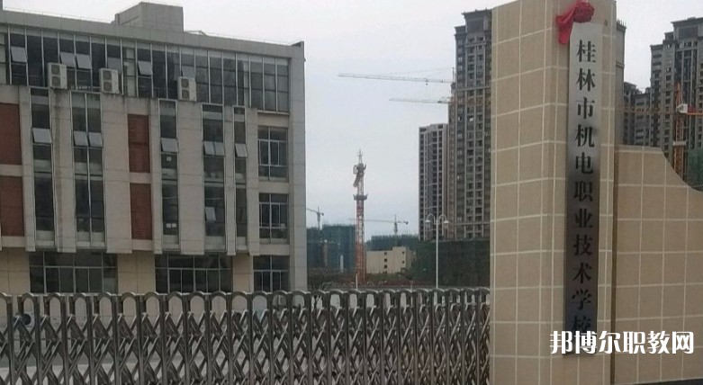桂林市機(jī)電職業(yè)技術(shù)學(xué)校怎么樣、好不好