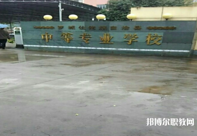 2024羅城仫佬族自治縣中等專業(yè)學(xué)校招生計(jì)劃 招生人數(shù)是多少(附要求、條件、對(duì)象)