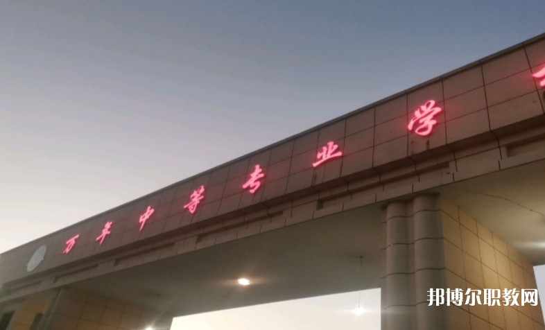 萬年縣職業(yè)教育中心怎么樣、好不好