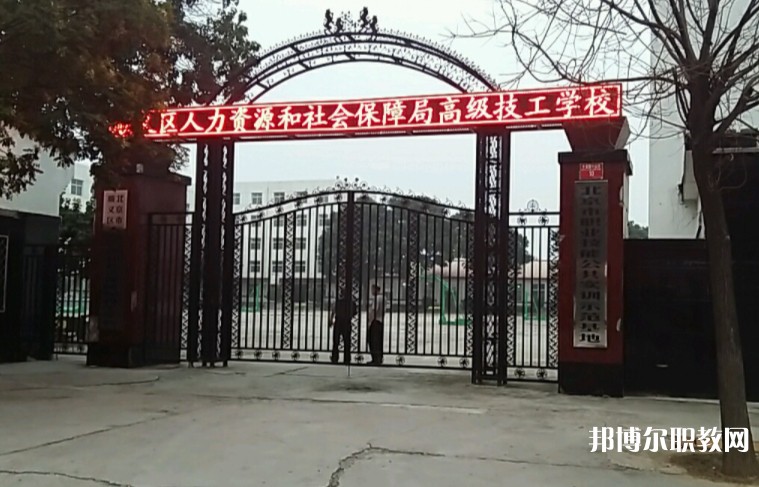 北京市順義區(qū)人力資源和社會(huì)保障局高級技工學(xué)校網(wǎng)站網(wǎng)址主頁