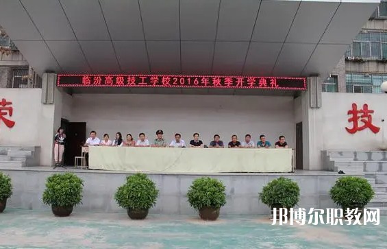 臨汾第二技校怎么樣、好不好
