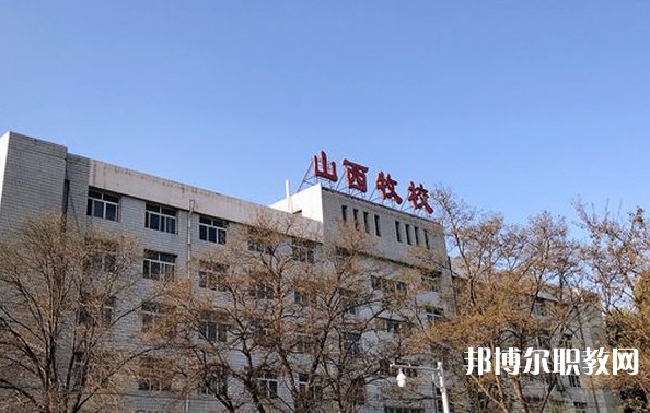 2024山西省畜牧獸醫(yī)學(xué)校招生計(jì)劃 招生人數(shù)是多少(附要求、條件、對(duì)象)