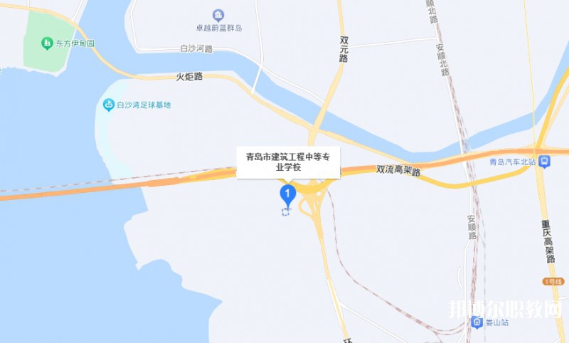 青島市建筑工程職業(yè)中等專業(yè)學(xué)校地址，乘車路線