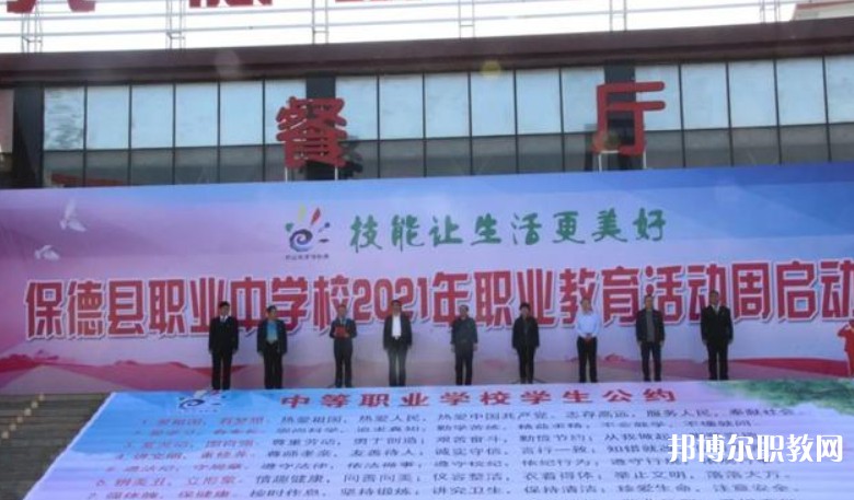 保德縣職業(yè)中學(xué)網(wǎng)站網(wǎng)址主頁(yè)