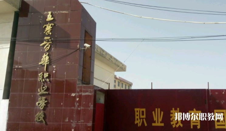 五寨縣職業(yè)中學網站網址主頁