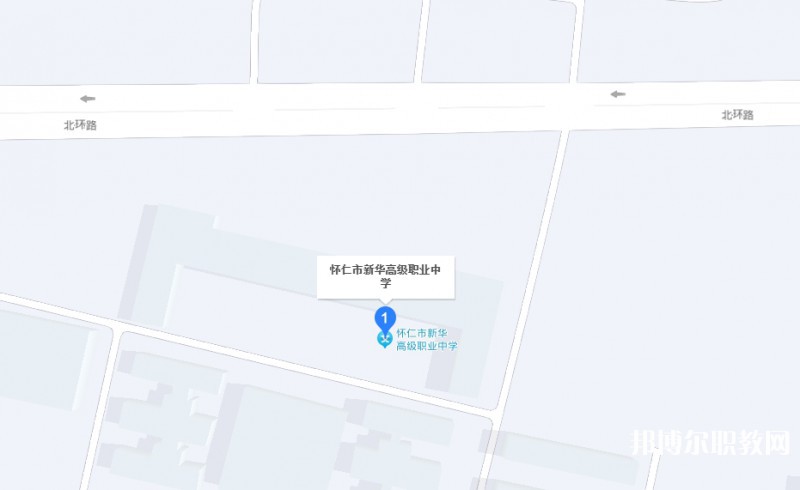 懷仁縣新華高級職業(yè)中學(xué)地址，乘車路線