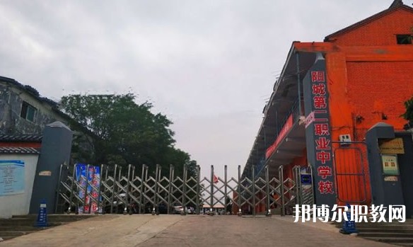 2024陽城縣第二職業(yè)中學(xué)多少錢 陽城縣第二職業(yè)中學(xué)各專業(yè)學(xué)費(fèi)收費(fèi)標(biāo)準(zhǔn)