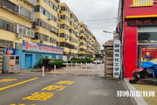 聊城市化工職業(yè)中等專業(yè)學(xué)校怎么樣、好不好