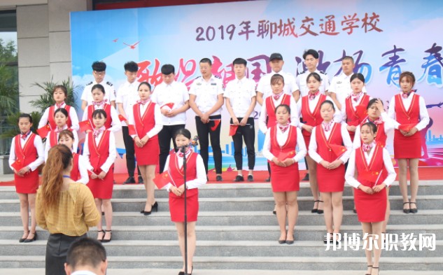 聊城現代交通職業(yè)中等專業(yè)學校怎么樣、好不好