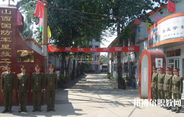 山西國(guó)防軍星技工學(xué)校怎么樣、好不好