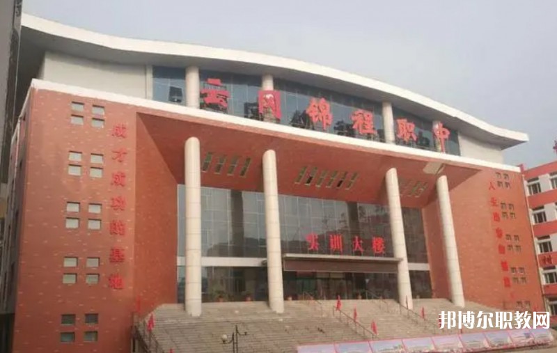 2024大同市云岡區(qū)錦程職業(yè)技術(shù)學(xué)校多少錢 大同市云岡區(qū)錦程職業(yè)技術(shù)學(xué)校各專業(yè)學(xué)費收費標準