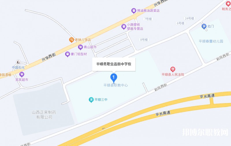平順縣職業(yè)高級(jí)中學(xué)校地址，乘車路線