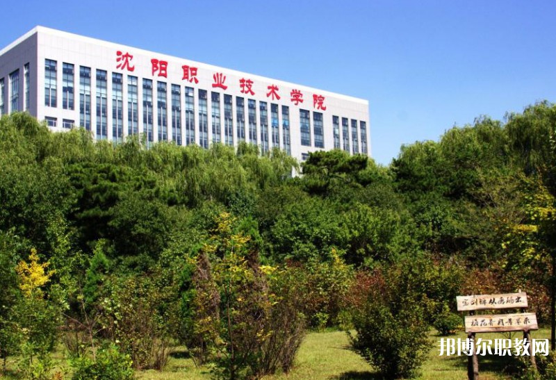 沈陽職業(yè)技術學院附屬中等專業(yè)學校網(wǎng)站網(wǎng)址主頁