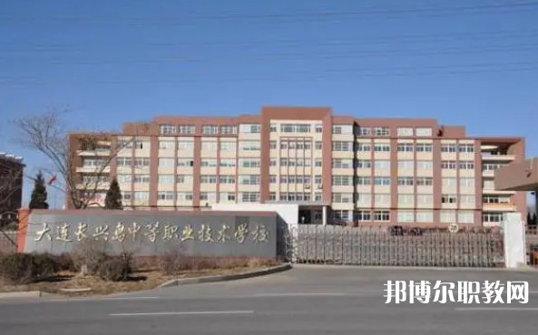 2024大連長興島中等職業(yè)技術(shù)學(xué)校招生計劃 招生人數(shù)是多少(附要求、條件、對象)