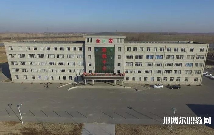 臺(tái)安縣職業(yè)教育中心怎么樣、好不好