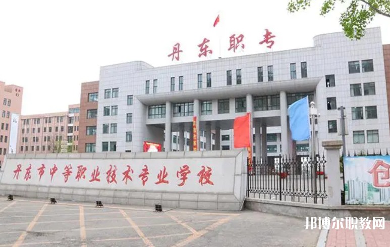 丹東市中等職業(yè)技術(shù)專業(yè)學(xué)校招生簡章2024年
