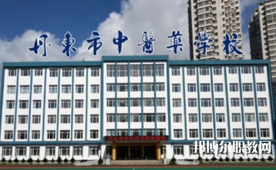 丹東市中醫(yī)藥學(xué)校招生簡章2024年