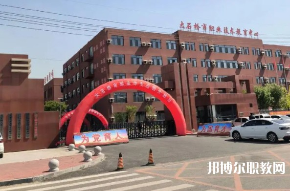 大石橋市中等職業(yè)技術(shù)專業(yè)學(xué)校怎么樣、好不好