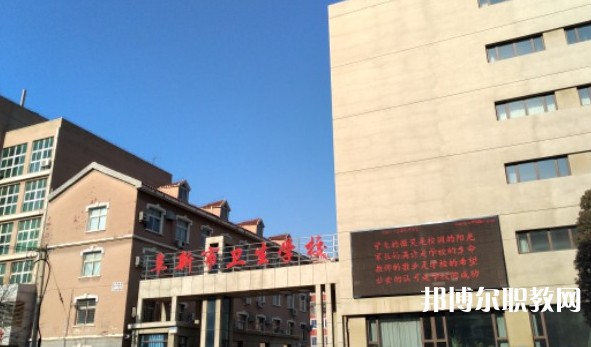 阜新市衛(wèi)生學(xué)校怎么樣、好不好