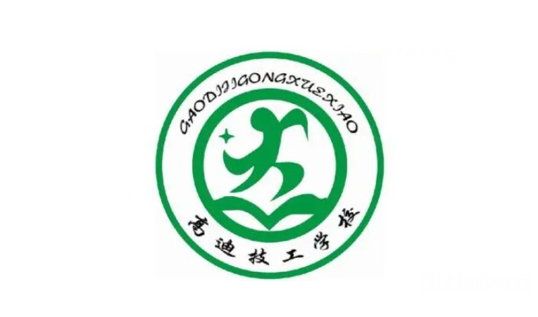 惠州市高迪技工學校網站網址主頁