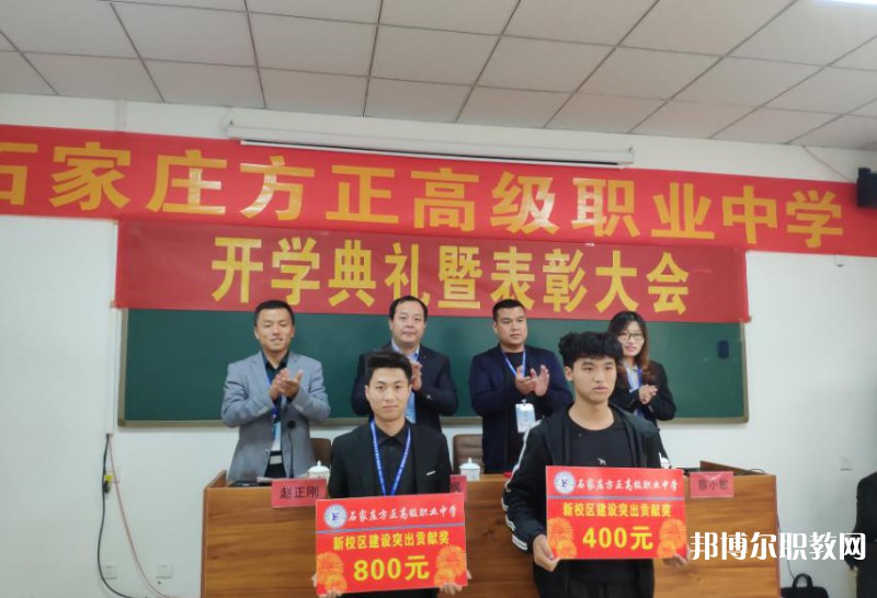 石家莊方正高級職業(yè)中學(xué)2025年學(xué)費(fèi)、收費(fèi)多少
