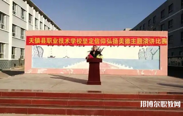 2025天鎮(zhèn)縣職業(yè)技術(shù)學(xué)校招生計(jì)劃 招生人數(shù)是多少(附要求、條件、對(duì)象)