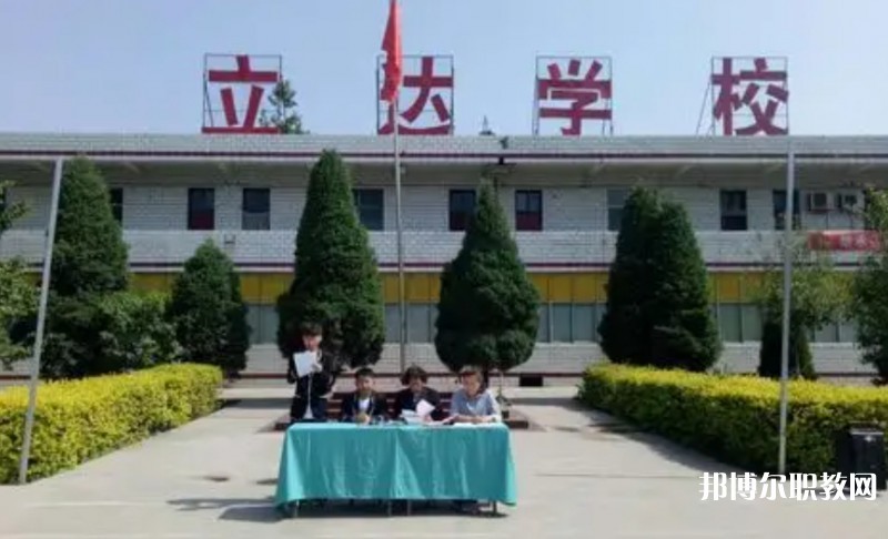臨汾立達職業(yè)學(xué)校怎么樣、好不好