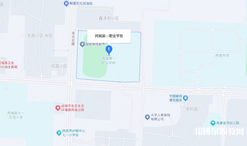 芮城縣第一職業(yè)學(xué)校地址，乘車路線