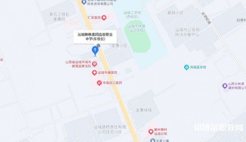 運(yùn)城市韓韓集團(tuán)高級(jí)職業(yè)中學(xué)地址，乘車路線