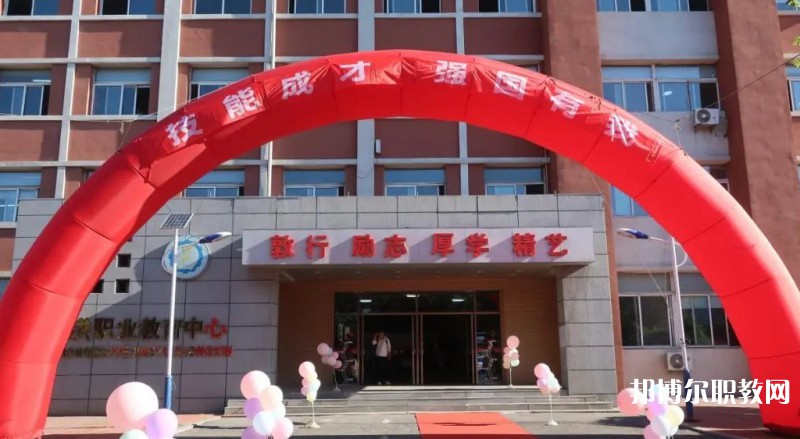 沈陽市于洪區(qū)職業(yè)教育中心怎么樣、好不好