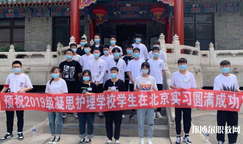 2025沈陽市凝思護理中等職業(yè)學(xué)校招生計劃 招生人數(shù)是多少(附要求、條件、對象)