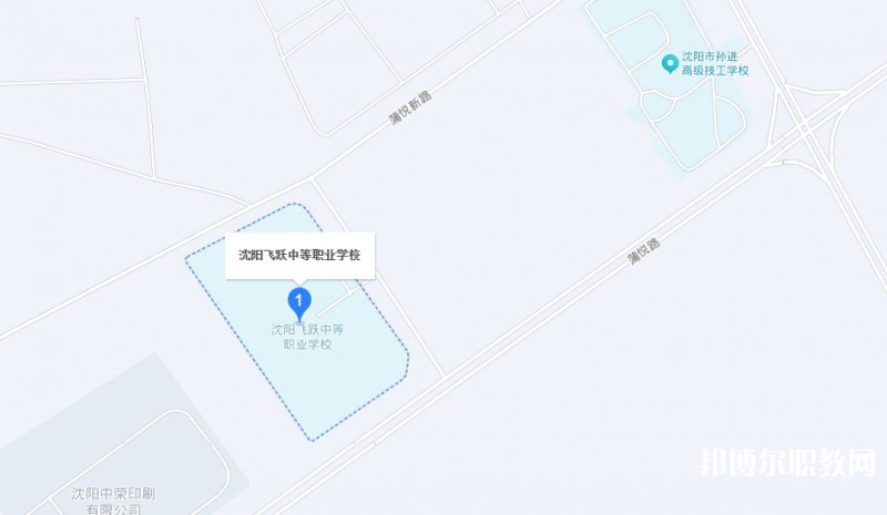 沈陽(yáng)飛躍中等職業(yè)學(xué)校地址，乘車路線