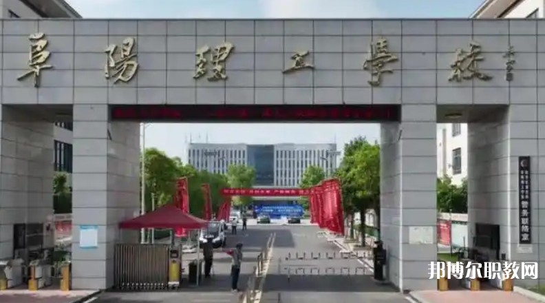 2025阜陽公辦職業(yè)學(xué)校最新排名前三名單