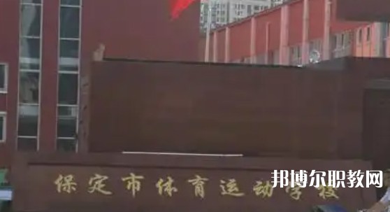 2025保定公辦職業(yè)學(xué)校最新排名前三名單