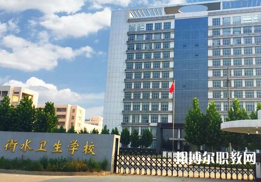 2025衡水公辦中專(zhuān)學(xué)校最新排名前三名單