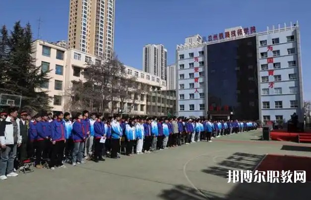 甘肅2025年鐵路學(xué)校職業(yè)學(xué)校哪家好
