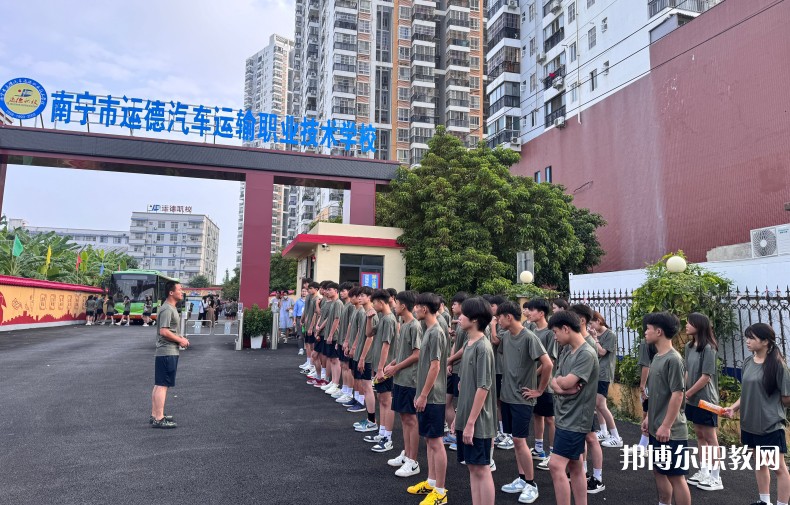 2025南寧運德職業(yè)技術(shù)學(xué)校招生計劃 招生人數(shù)是多少(附要求、條件、對象)