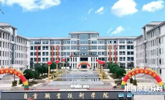 自貢2025年高等鐵路學(xué)校大專(zhuān)學(xué)校